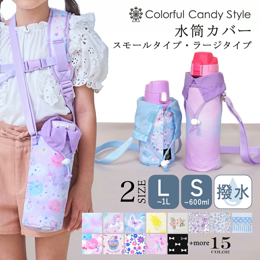 楽天市場】【最大18％OFFクーポンあり】水筒カバー 1L おしゃれ