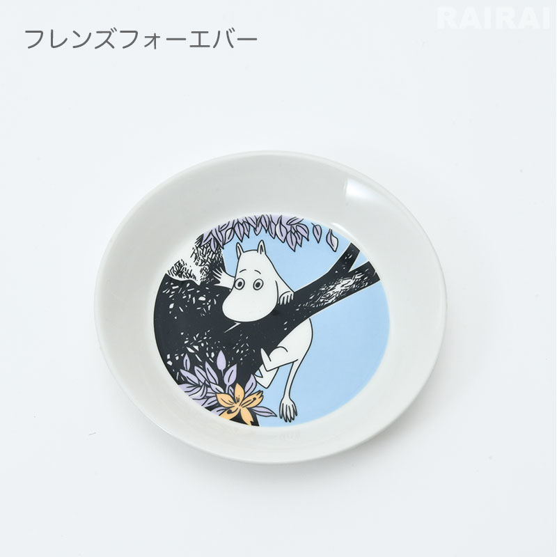 楽天市場】アラビア ムーミン プレート 15cm クラシック フレンズ