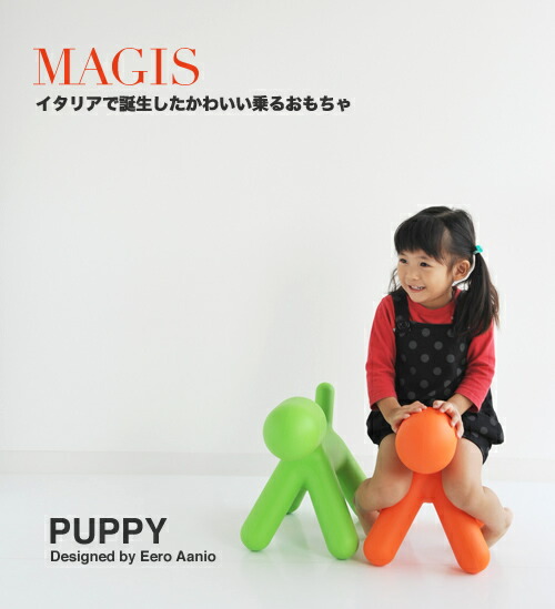楽天市場】マジス オブジェ パピー Sサイズ MAGIS Puppy トイドッグ