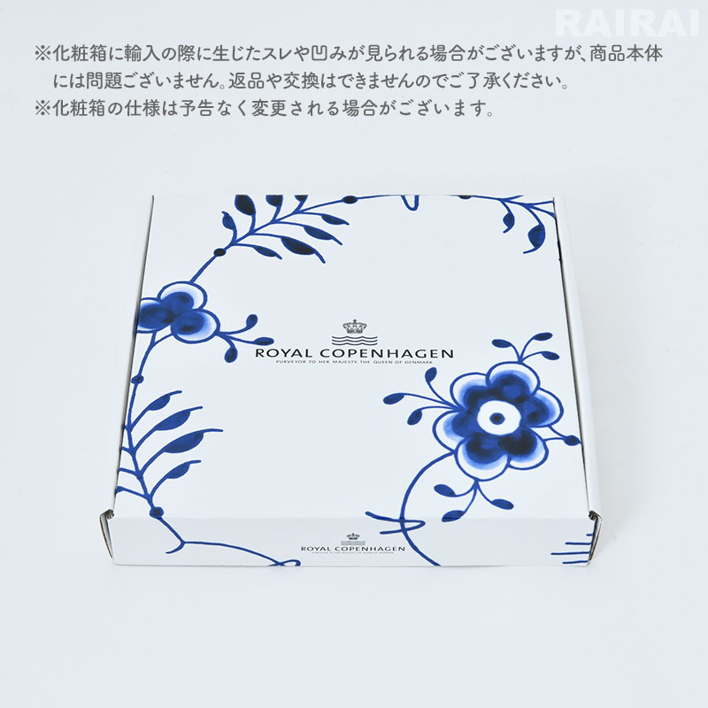 楽天市場】【セール20%OFF】 ロイヤル コペンハーゲン スクエア