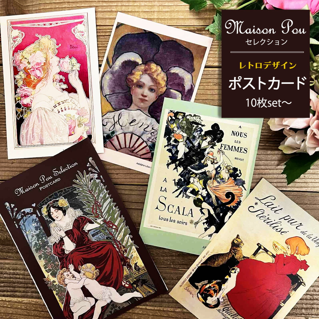 楽天市場】ポストカード ヴィンテージの通販