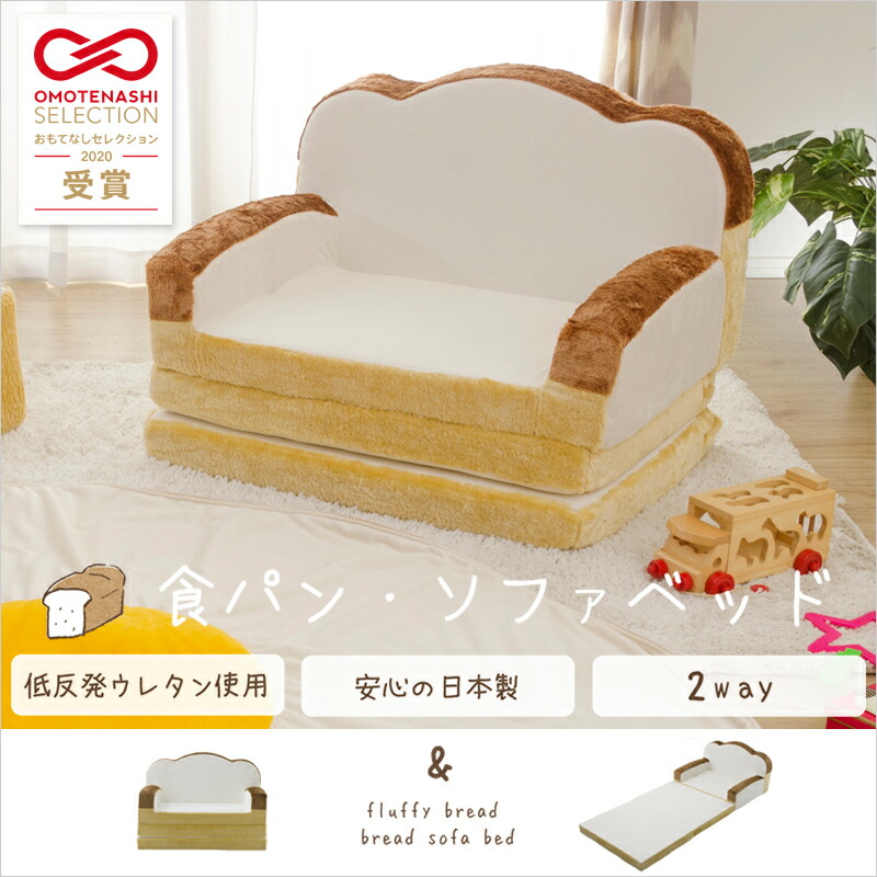 楽天市場】食パンソファベッド 食ぱん ソファーベッド ソファ ソファー