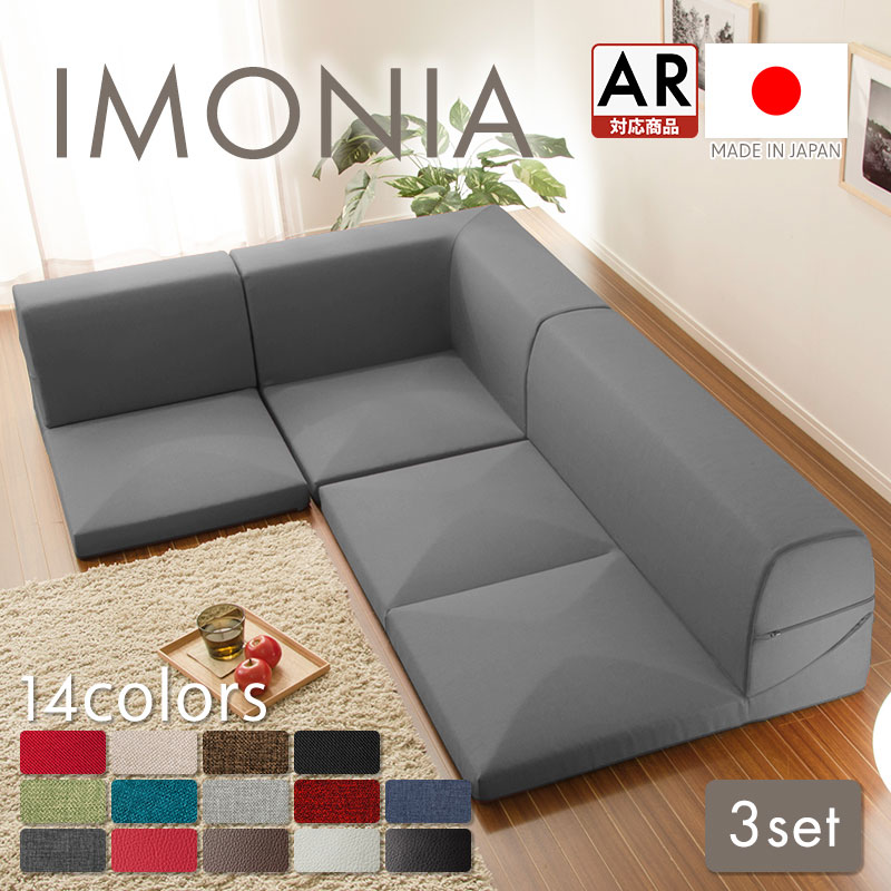 楽天市場】和楽のIMONIAコーナーソファ3点セット汚れも安心 カバー