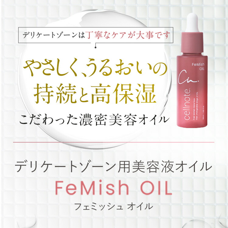 楽天市場】【公式】 cellnote. FeMish OIL 50ml (シトラスバニラの香り