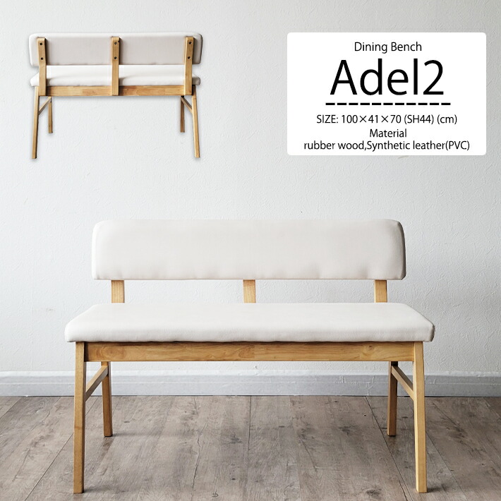 ダイニングベンチ 背もたれ」の人気商品一覧 | 安い商品を通販サイト
