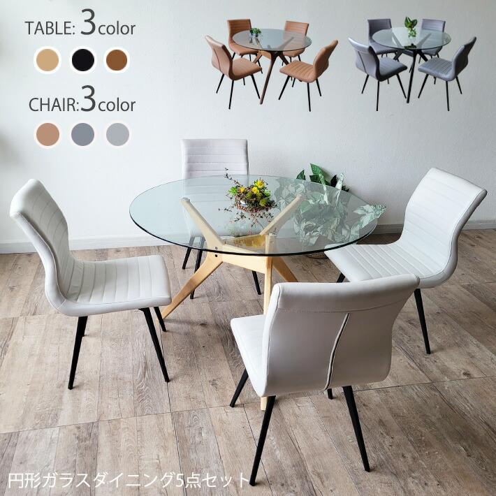 楽天市場】【10%OFFクーポン】 円形 ガラスダイニングテーブル 5点
