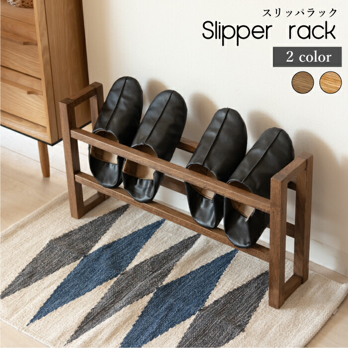 楽天市場】スリッパラック スリッパ 収納 玄関 収納 おしゃれ 天然木