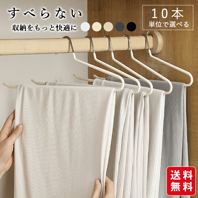 スラックスハンガー」の人気商品一覧 | 安い商品を通販サイトから探す