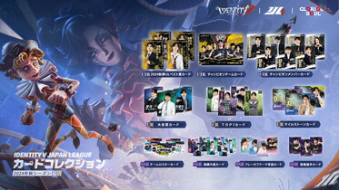 楽天市場】【公式グッズ】IdentityV 第五人格 IJLカード 2024年秋