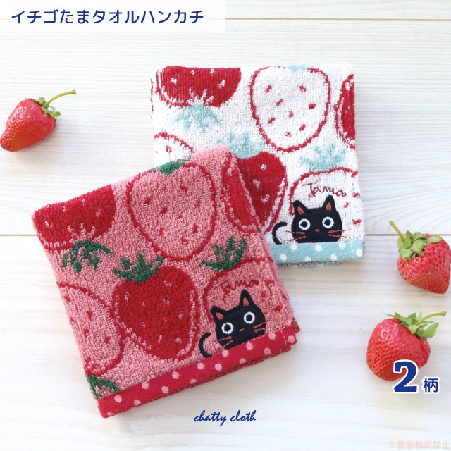 楽天市場】【メール便対応】イチゴたまタオルハンカチ(ノアファミリー