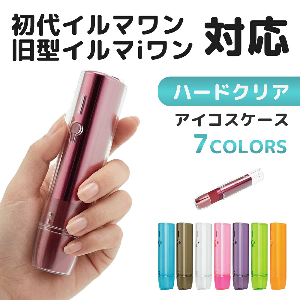 楽天市場】アイコス イルマワン クリア ケース カバー アイコスカバー