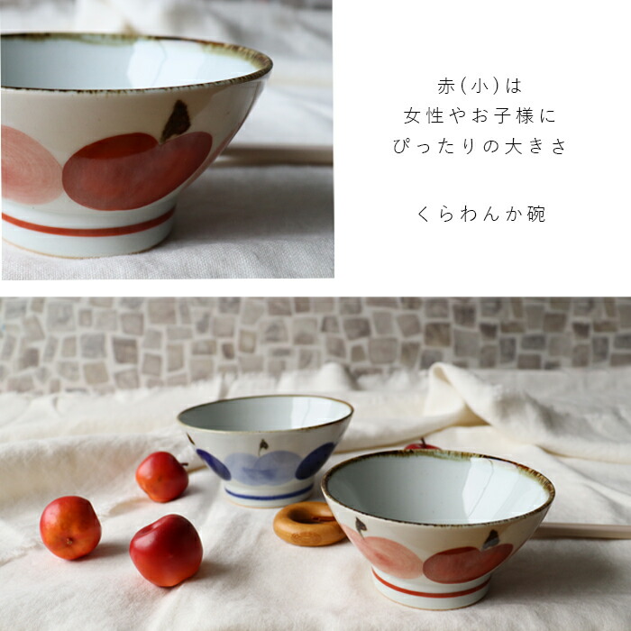 楽天市場】波佐見焼 茶碗 アップル お茶碗 ちゃわん ご飯茶碗 ごはん