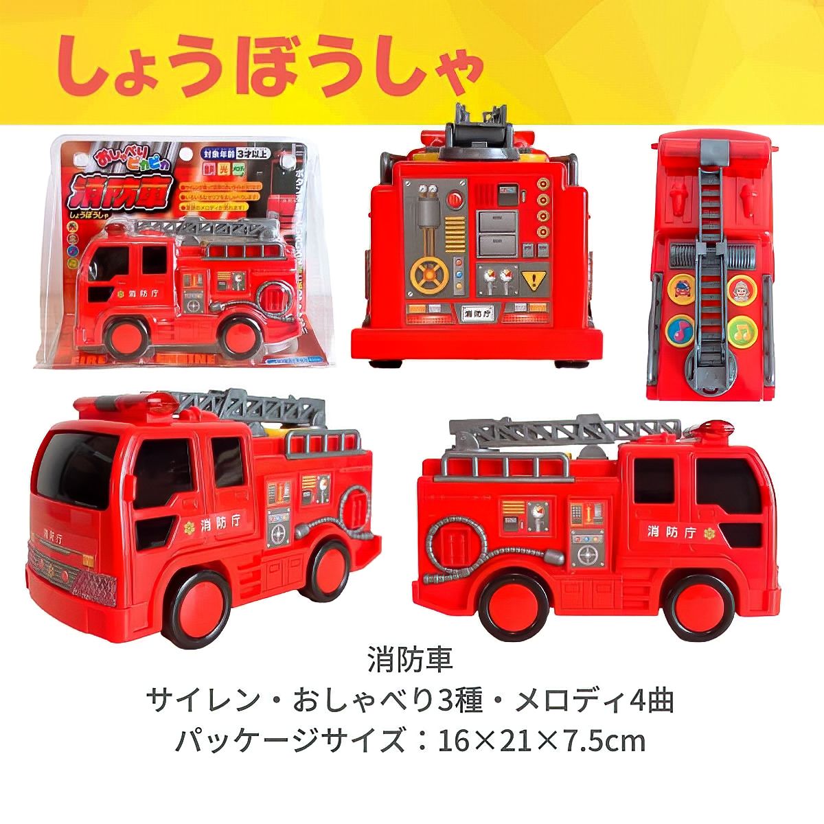 楽天市場】＼楽天ランキング1位獲得／ 働く車 パトカー 消防車 救急車