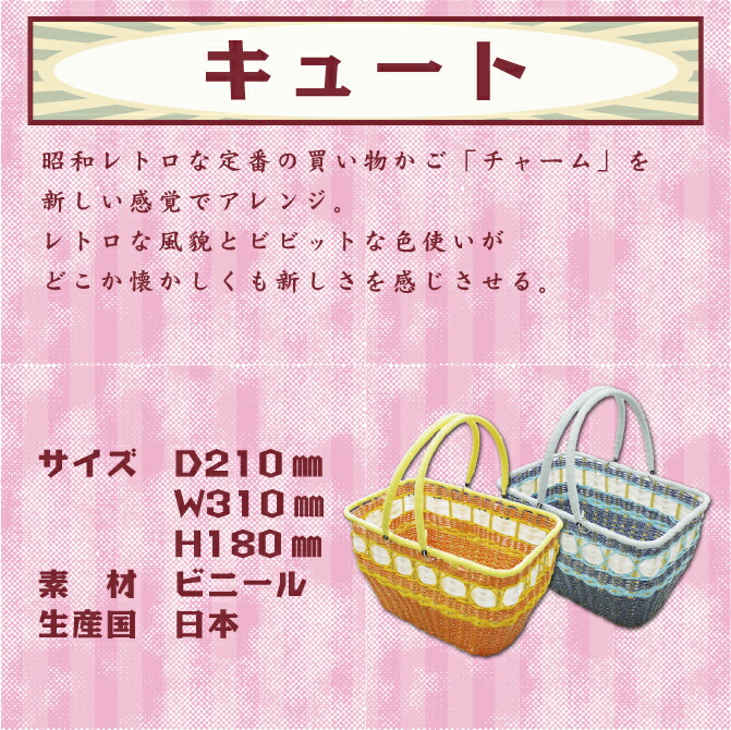 楽天市場】昭和レトロ レトロカゴ レトロ雑貨 買い物かご ハンドメイド