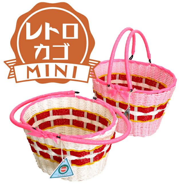 楽天市場】昭和レトロ ミニ かごバッグ レトロ雑貨 昭和時代 60年代 70