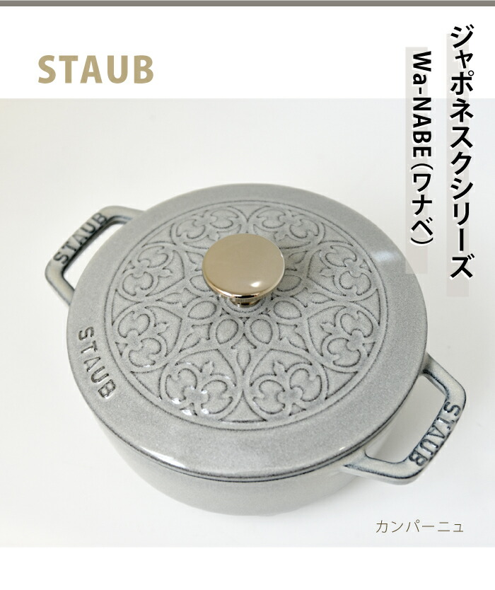 楽天市場】ストウブ ワナベ 16cm staub wanabe Sサイズ【16cm