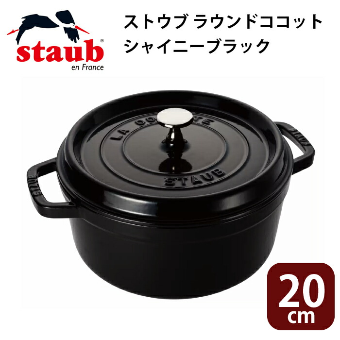 楽天市場】ストウブ staub ピコ ラウンドココット ココットラウンド
