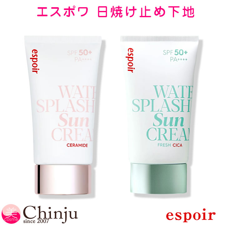 楽天市場】エスポア 日焼け止め下地 ウォータースプラッシュ サン