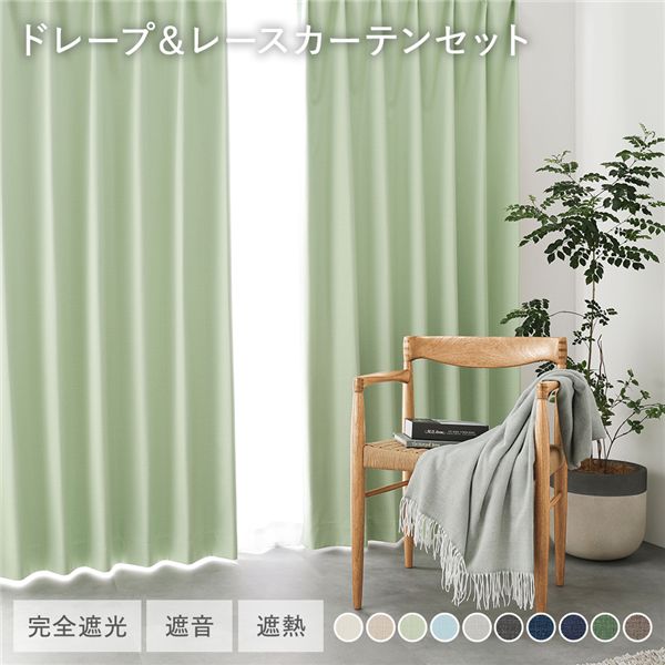 2枚 幅150 丈200 カーテン」の人気商品一覧 | 安い商品を通販サイト