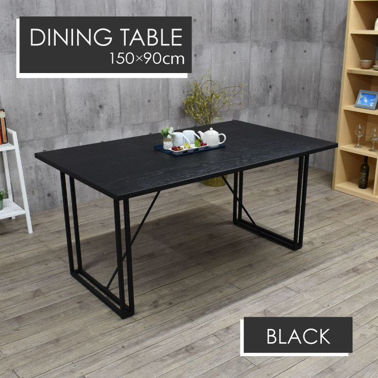 楽天市場】ダイニングテーブル 幅150cm ブラック色 黒脚 オープン塗装