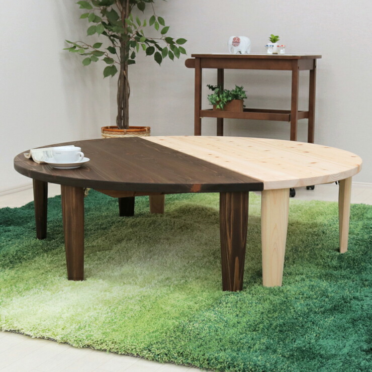 楽天市場】受注生産品 座卓 折りたたみ 半円 完成品 幅120cm 2人 4人 J