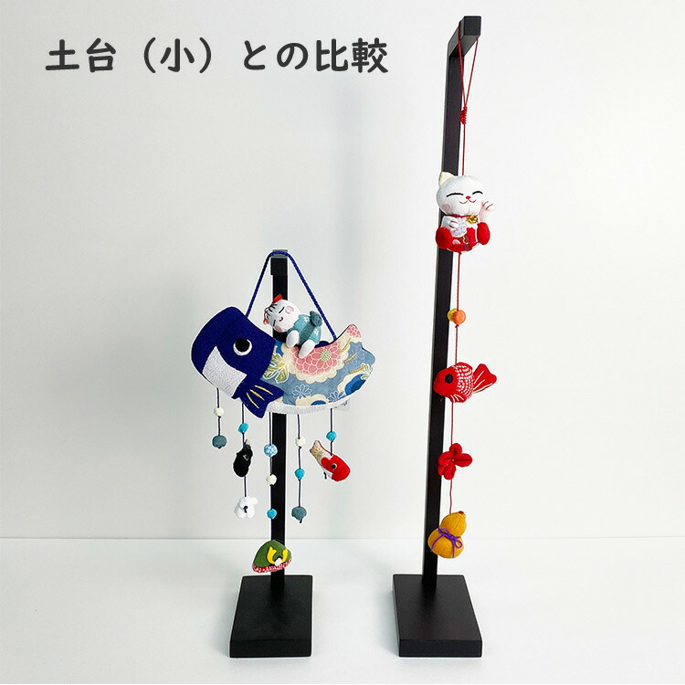 楽天市場】つるし飾り スタンド [木製 土台(大) 高さ 約55cm 一本吊り