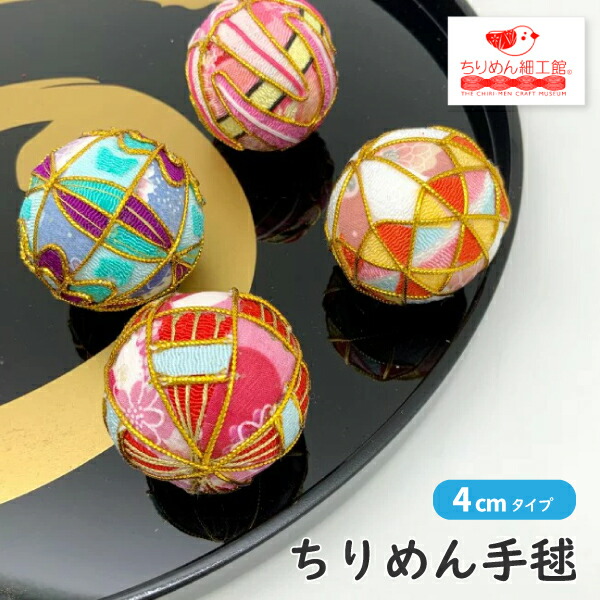 楽天市場】手毬4cm [【数量限定】ちりめんミニ手毬 2021ver1] てまり