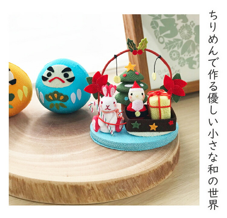 楽天市場】置物 クリスマス ちりめん 季節 飾り おしゃれ きれのはな