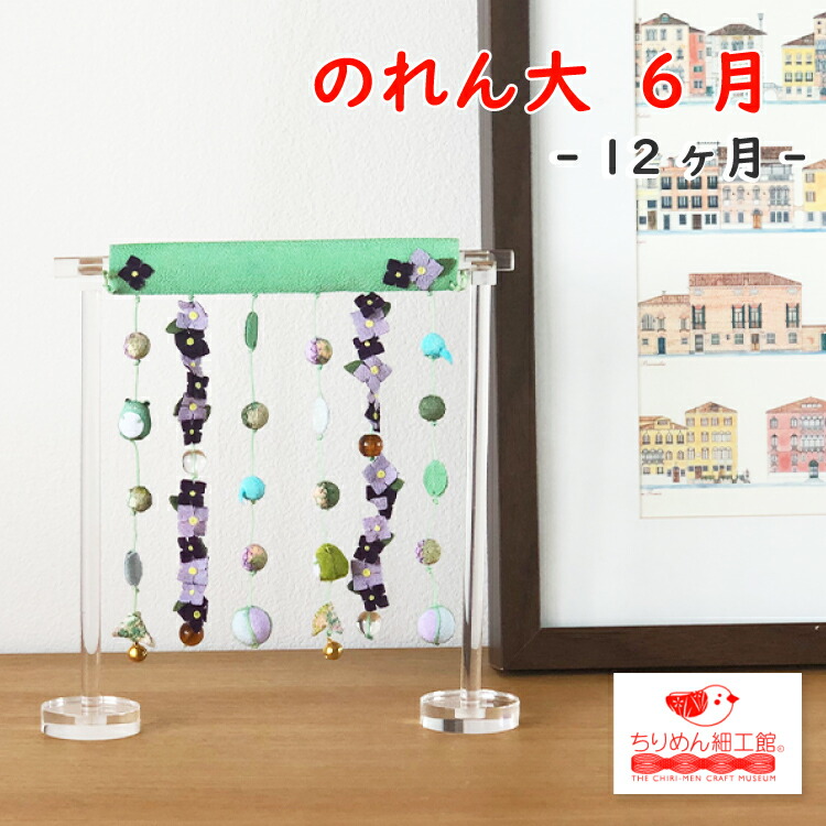 ちりめん細工 紫陽花の下げ飾り marikomama5.5 ちりめん細工 紫陽花の