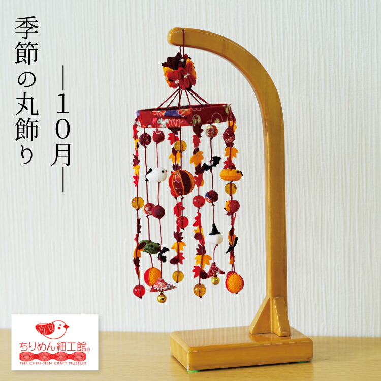 楽天市場】【送料無料】【つるし雛のみ】つるし雛 つるし飾り 季節