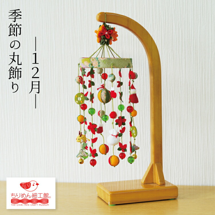 楽天市場】【送料無料】【つるし雛のみ】つるし雛 つるし飾り 季節