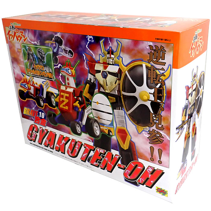 楽天市場】【※新品未開封！】BRAVE合金10 逆転イッパツマン 逆転王