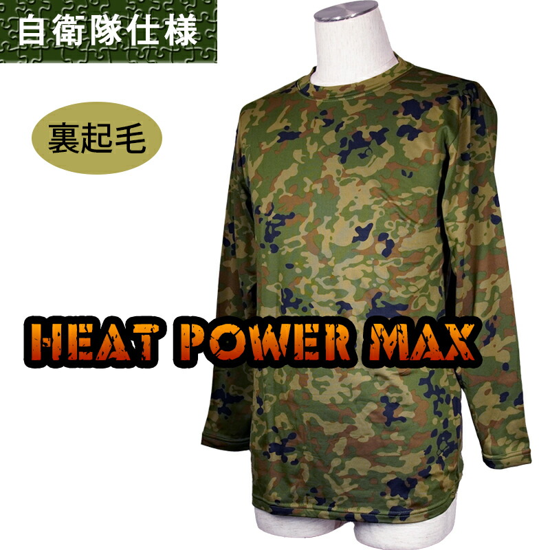 楽天市場】裏起毛 長袖Tシャツ 迷彩 1枚入 PX売店(自衛隊駐屯地売店