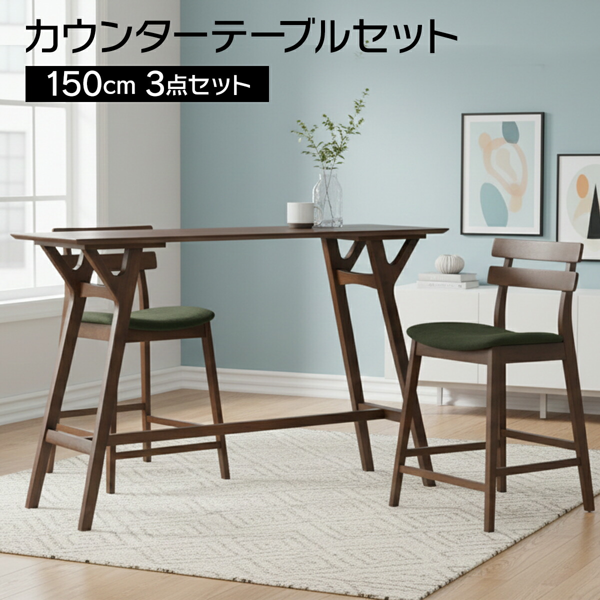 楽天市場】カウンターテーブルセット カウンターダイニング 3点 150cm