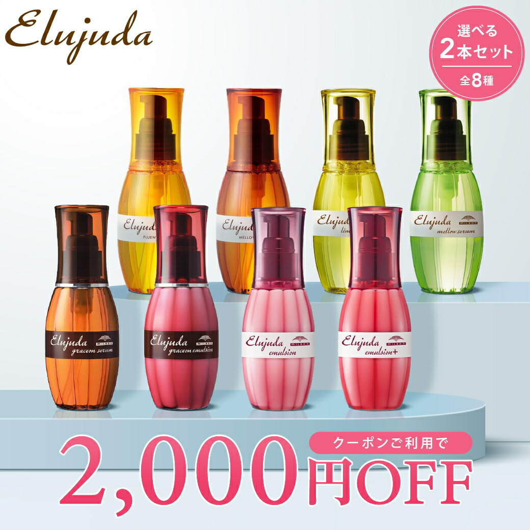 楽天市場】エルジューダ リンバーセラム 2本の通販