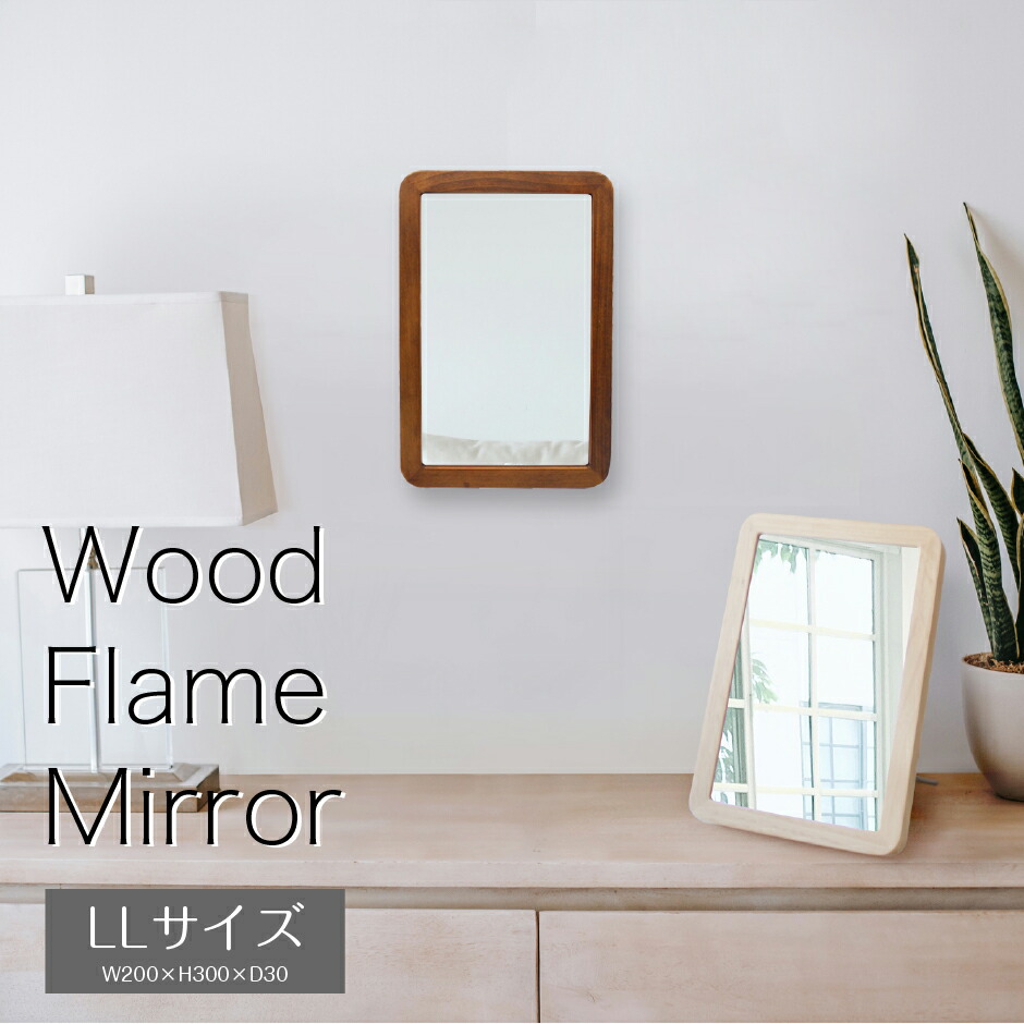 楽天市場】ウッドフレームミラーLLサイズ 幅20×高さ30×奥3センチ