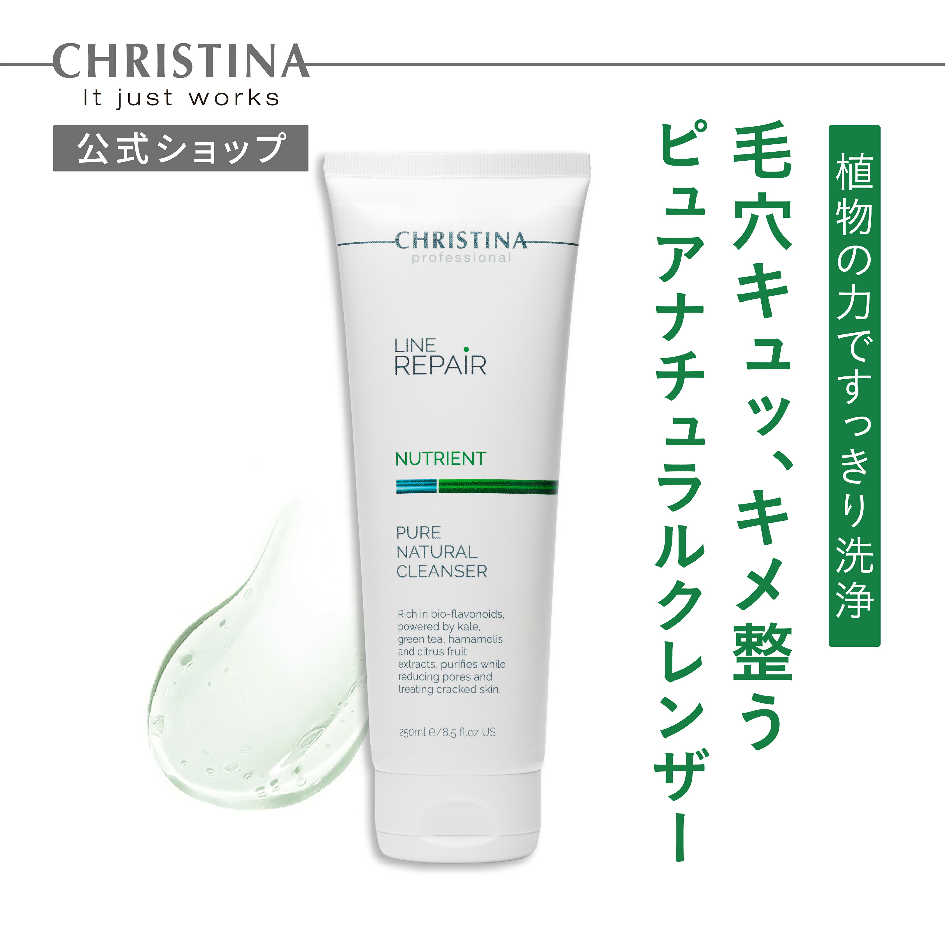 楽天市場】【公式】 クリスティーナ ピュアナチュラルクレンザー