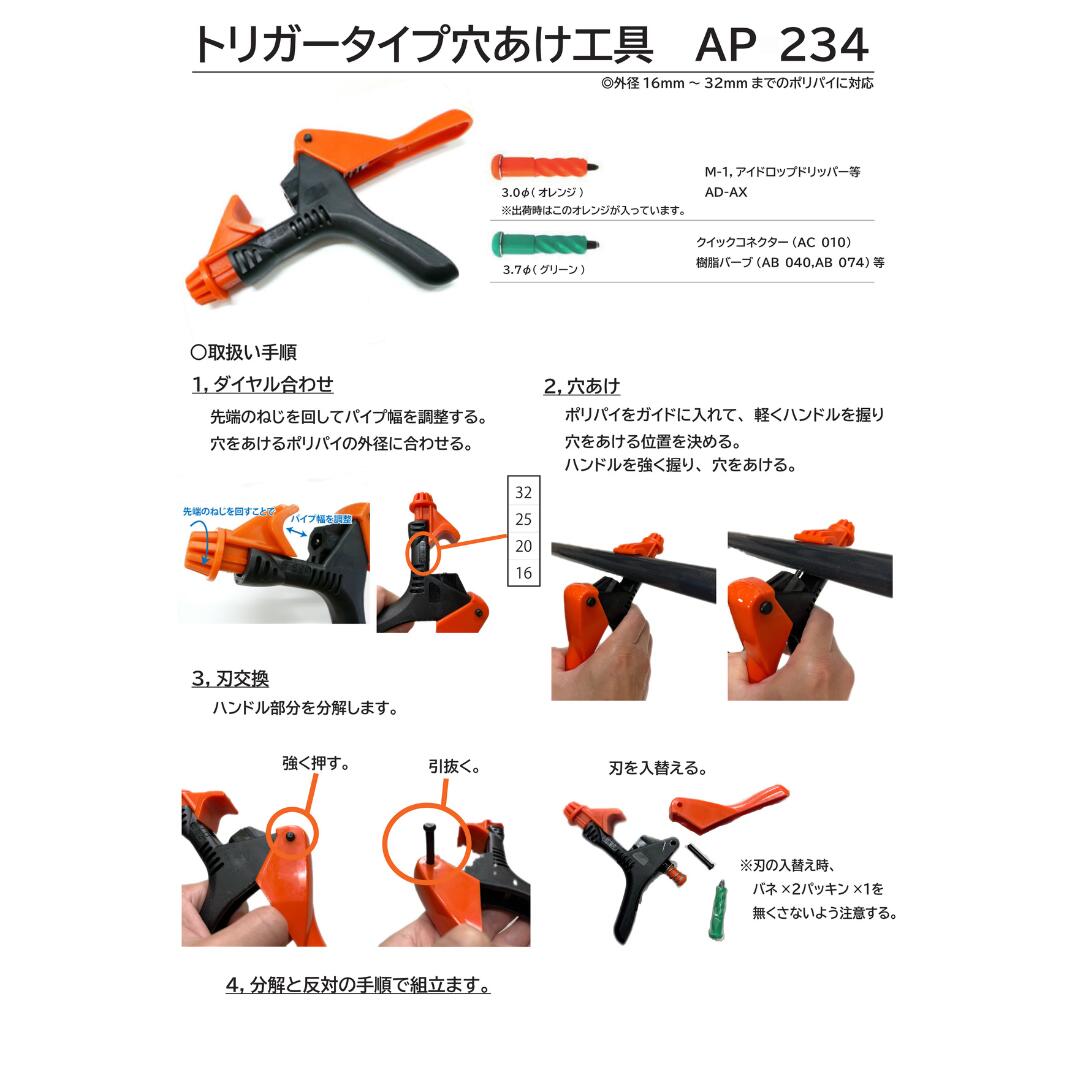 楽天市場】穴あけ工具 穴あけ パンチ トリガー ポリエチレンパイプ