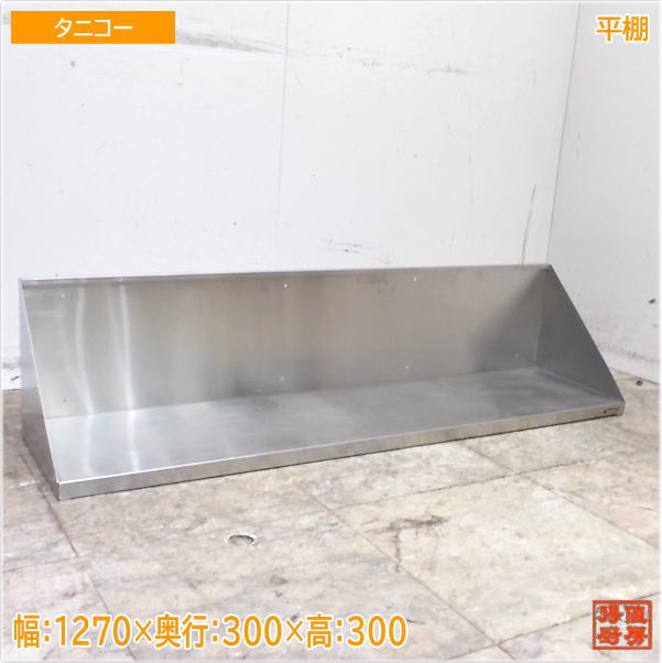 楽天市場】ステンレス 棚（ブランドタニコー）（業務用厨房機器・用品