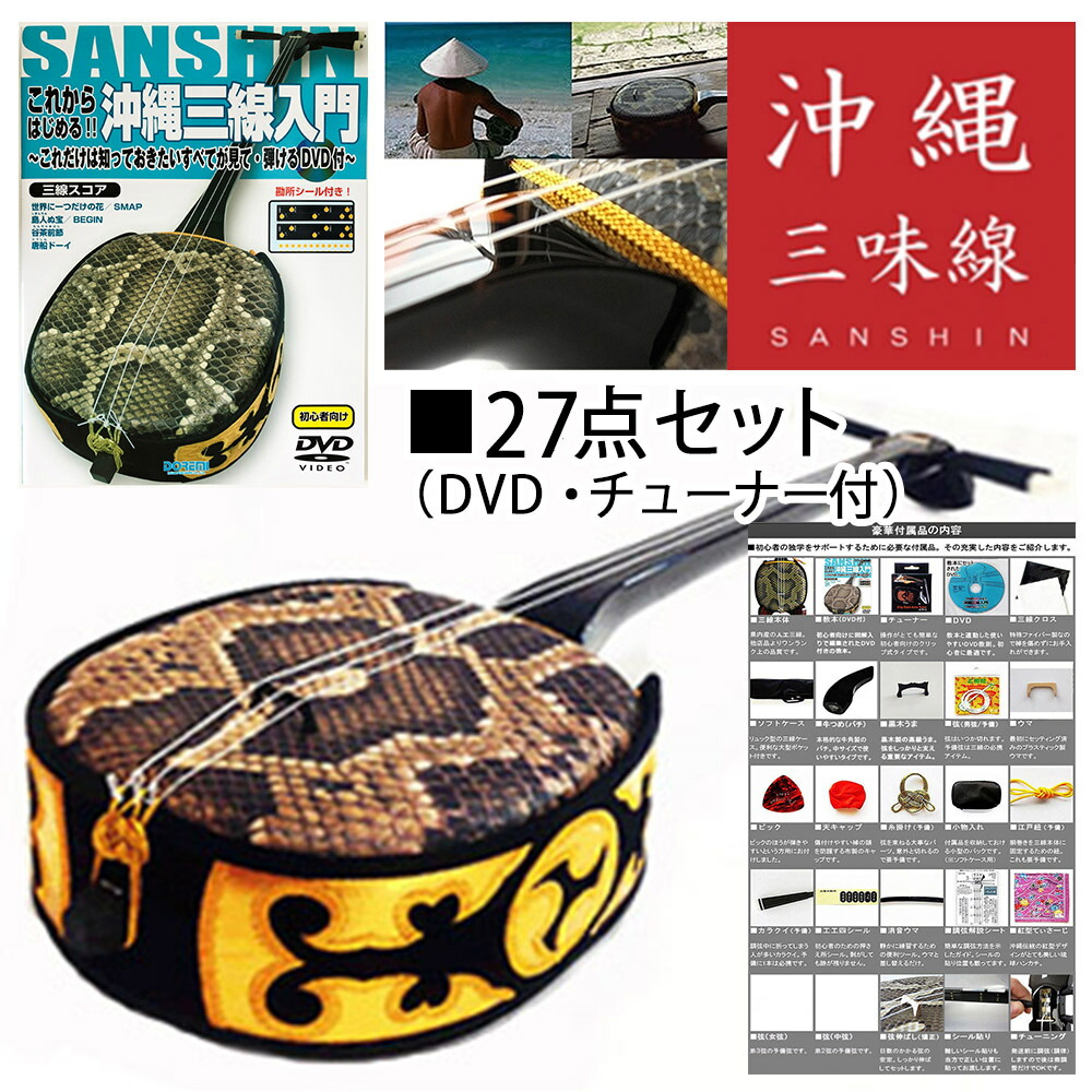 楽天市場】沖縄三線 アーティストモデル 宮沢和史 真壁型 本皮 初心者