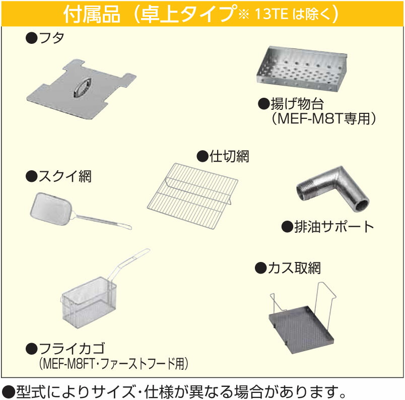 楽天市場】MEF-M8FT マルゼン 電気ミニフライヤー 卓上タイプ 電気