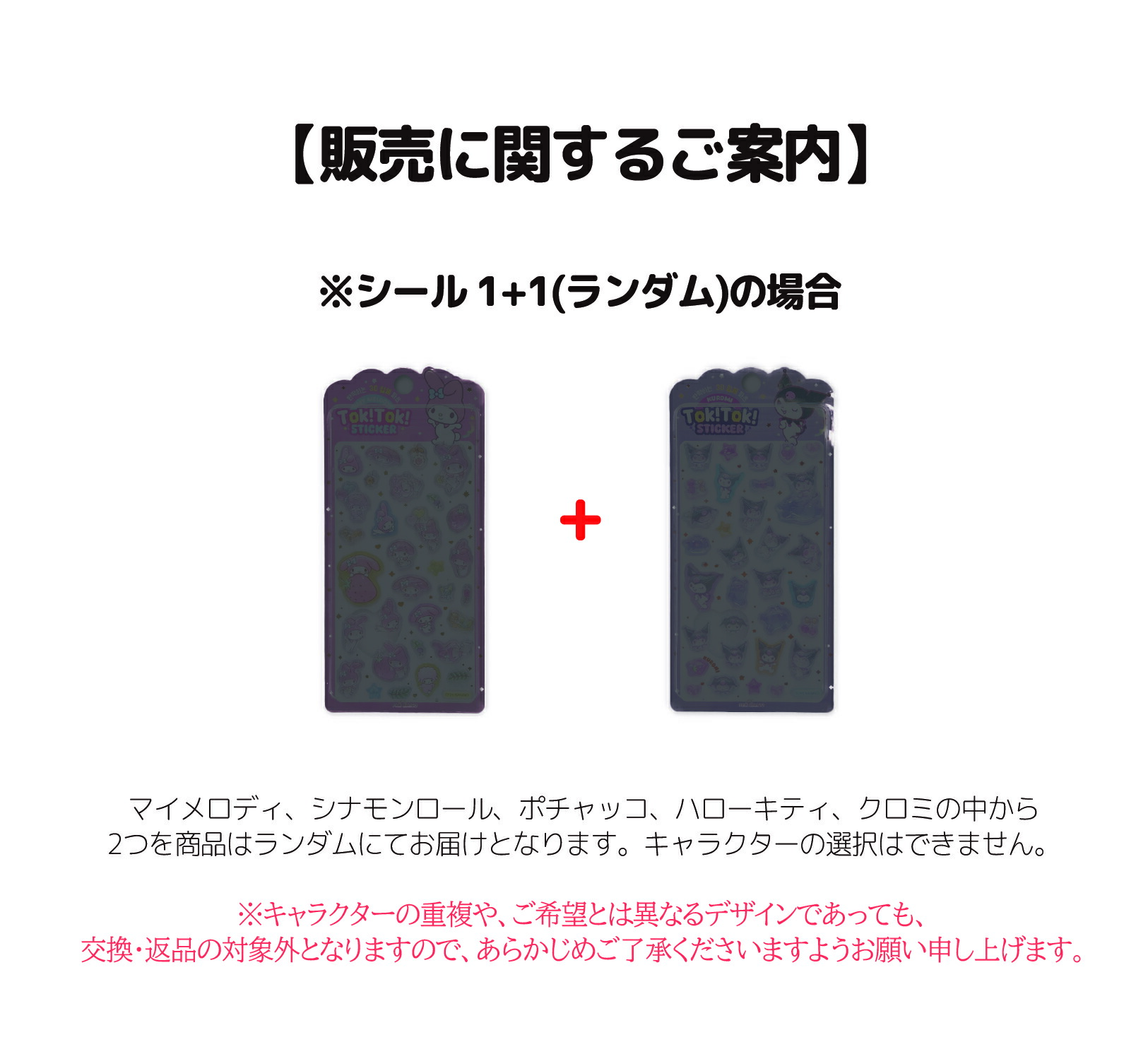 楽天市場】【予約販売 2月出荷予定】 サンリオ TOK! TOK! ステッカー 1