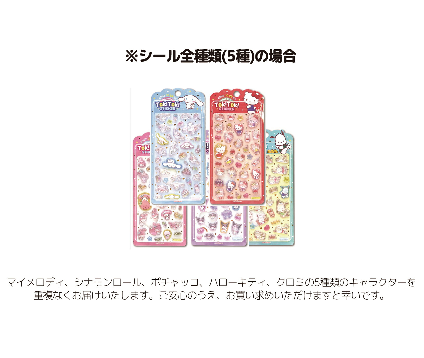 楽天市場】【予約販売 2月出荷予定】 サンリオ TOK! TOK! ステッカー 1