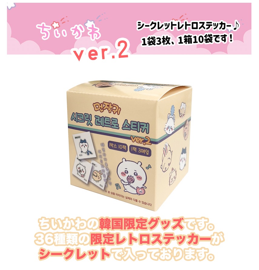 楽天市場】ちいかわ シークレット シール ver.2 1Box お得 セール