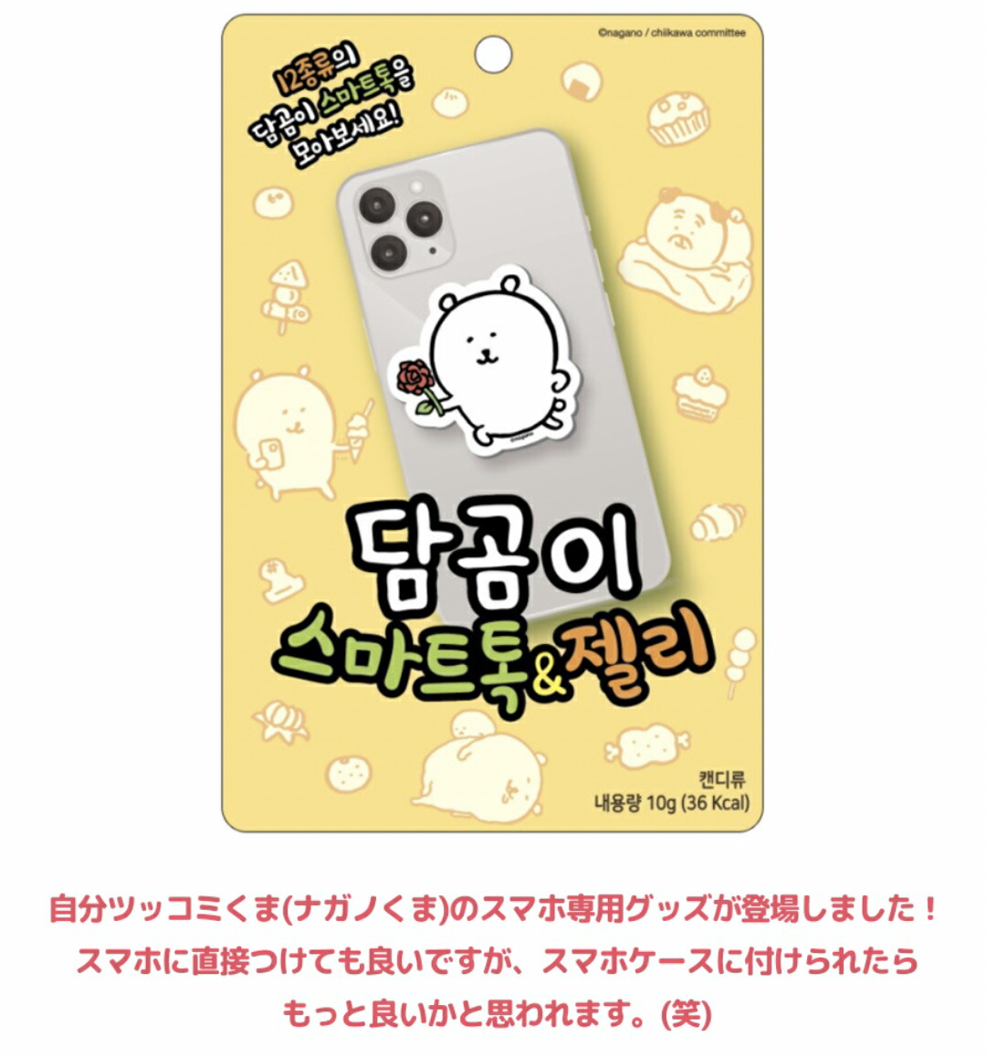 楽天市場】自分ツッコミくま スマホストラップ マスコット グッズ