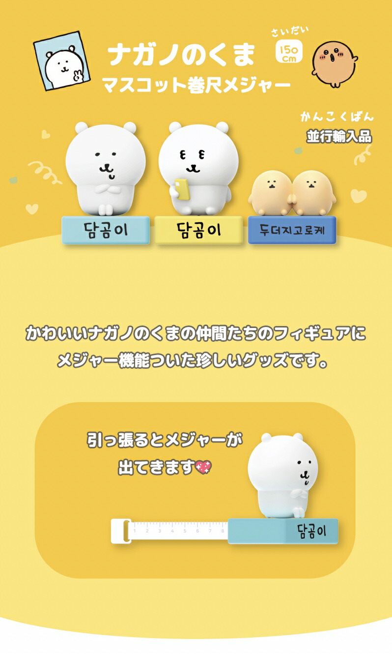 楽天市場】自分ツッコミくま ナガノのくま グッズ マスコット 巻尺