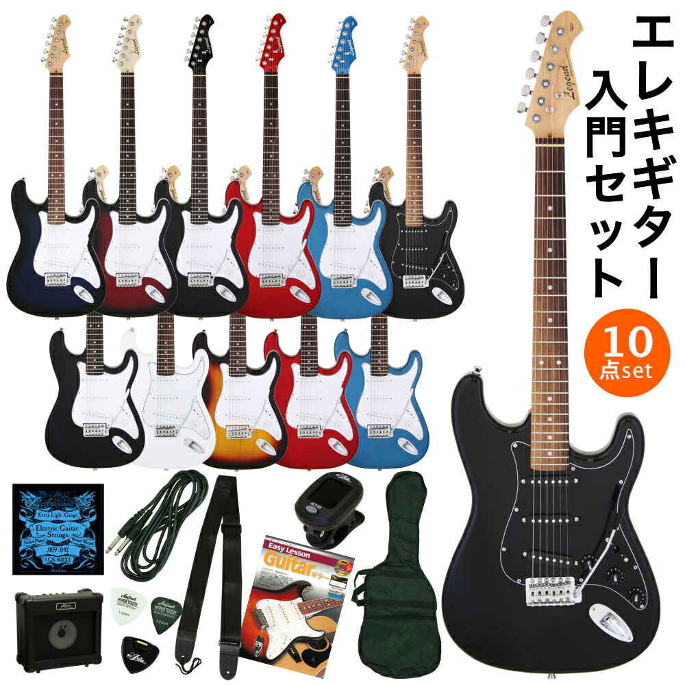 楽天市場】エレキギター初心者セット LEGEND LST-Z B/BK アンプ付き