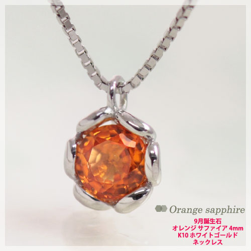 楽天市場】オレンジサファイア ネックレス フラワー ペンダント
