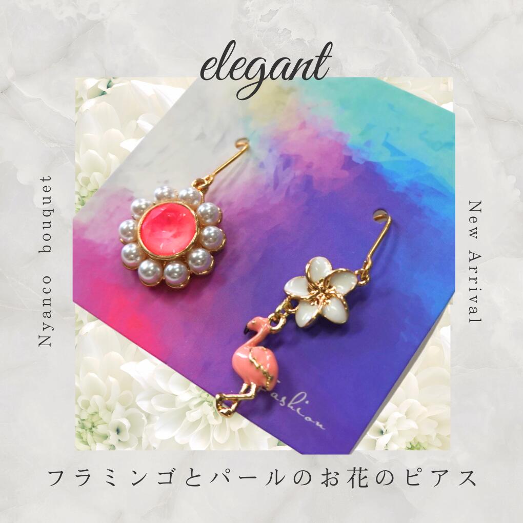 楽天市場】【にゃんこブーケ 】 フラミンゴピアス 花ピアス アニマル