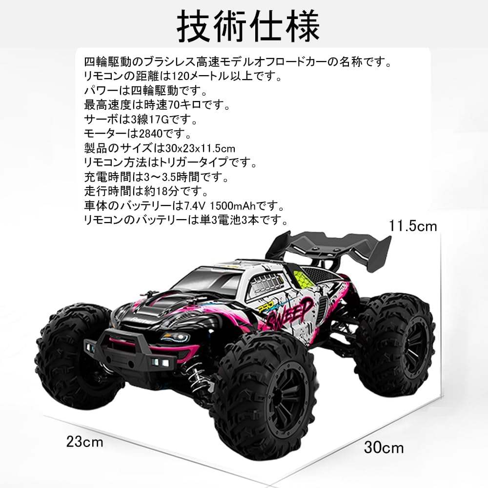 楽天市場】1:16 ブラシレス ラジコンカー 70km/h 大人向け オフロード